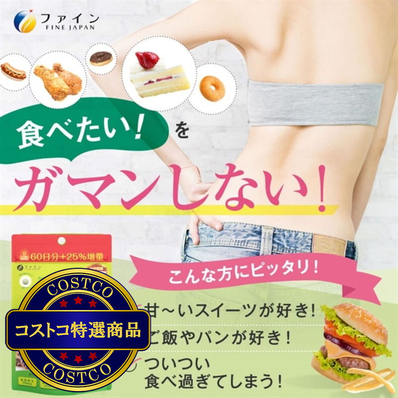 (コストコ) カロリー気にならないサプリ - 画像 (4)