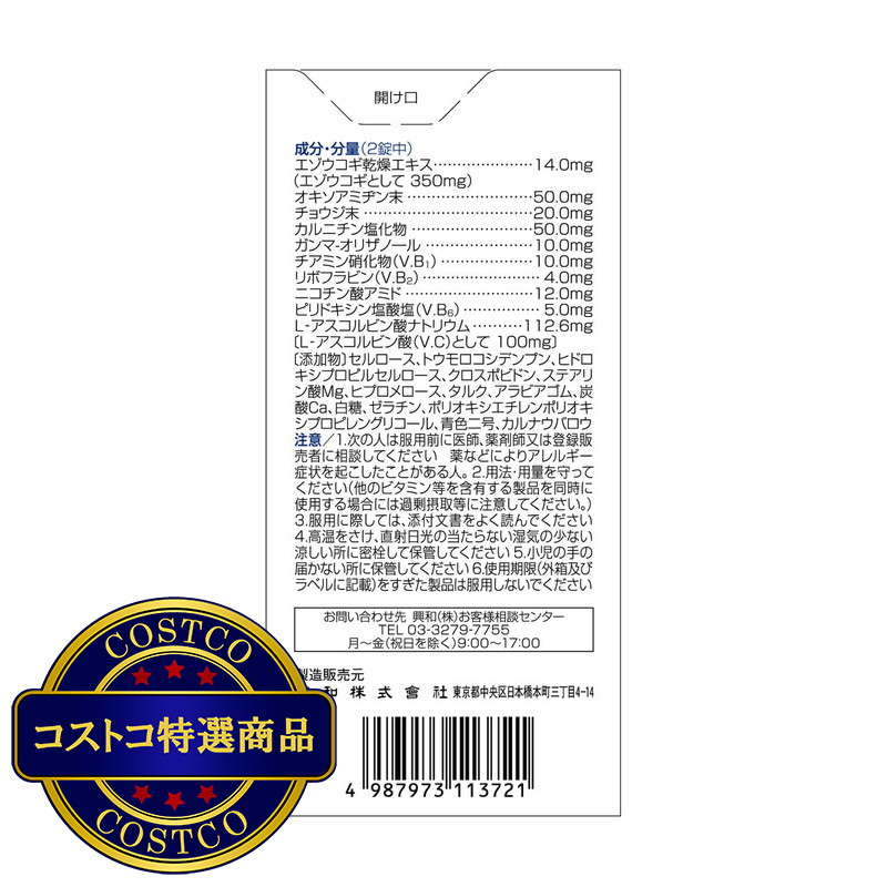 (コストコ) キューピーコーワ ヒーリング錠 120錠 - 画像 (2)