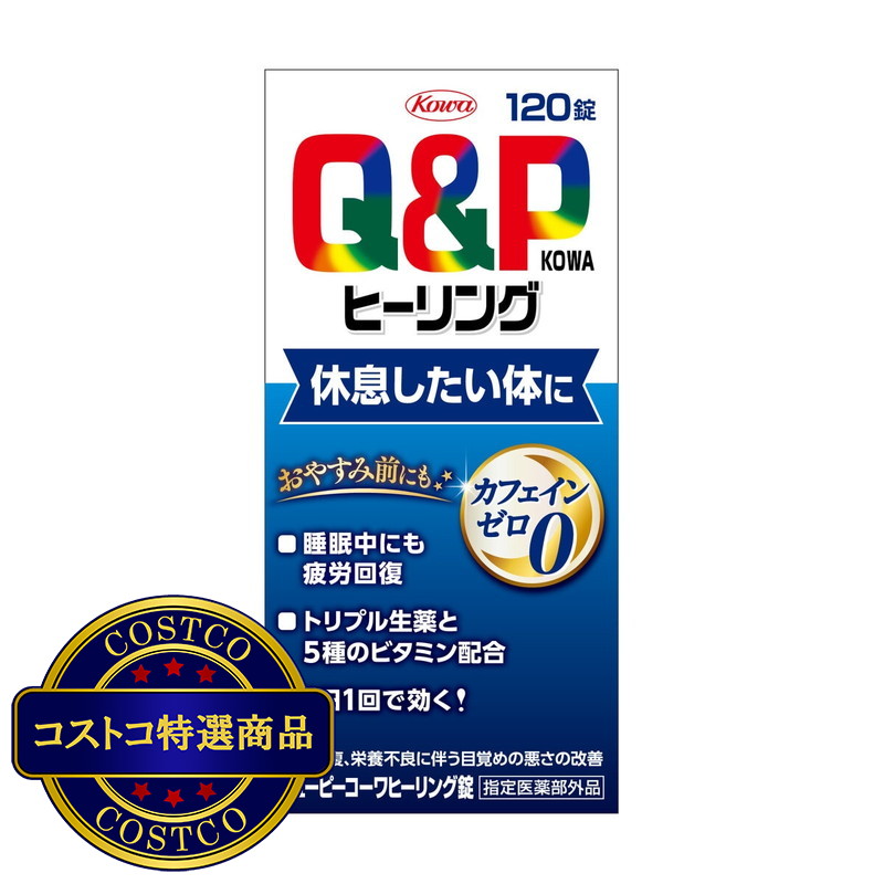(コストコ) キューピーコーワ ヒーリング錠 120錠