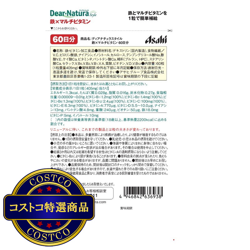 (コストコ) ディアナチュラ 鉄・マルチビタミン 60日分 60粒(1日1粒目安) - 画像 (3)