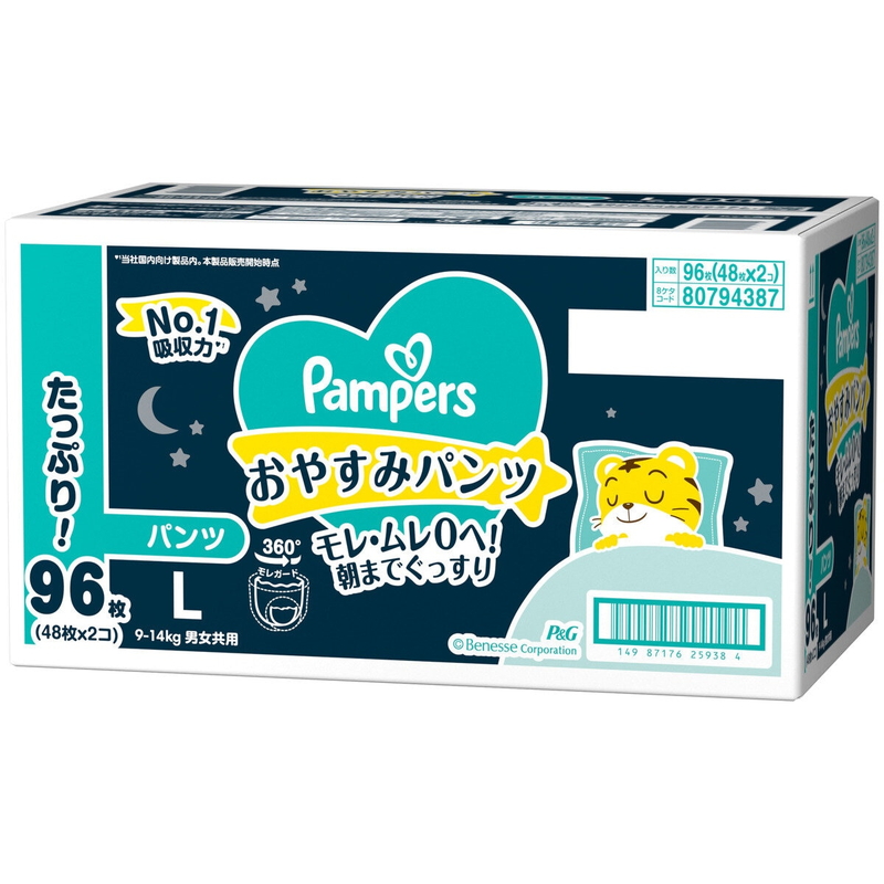 (コストコ) 【パンツ Lサイズ】パンパース オムツ おやすみパンツ (9~14kg) 96枚(48枚×2パック)