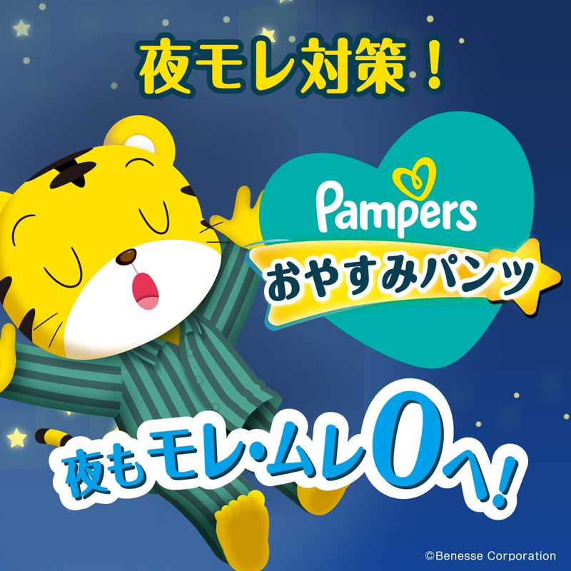(コストコ) 【パンツ Lサイズ】パンパース オムツ おやすみパンツ (9~14kg) 96枚(48枚×2パック) - 画像 (3)