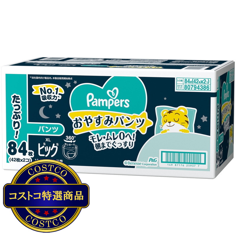 (コストコ) 【パンツ ビッグサイズ】パンパース オムツ おやすみパンツ (12~17kg) 84枚(42枚×2パック)