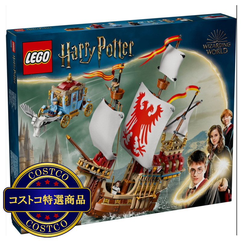 (コストコ) レゴ ハリーポッター 三大魔法学校対抗試合