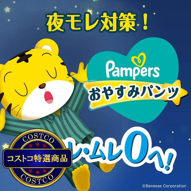 (コストコ) 【パンツ ビッグより大きいサイズ】パンパース オムツ おやすみパンツ (15~28kg) 72枚(36枚×2パック) - 画像 (3)