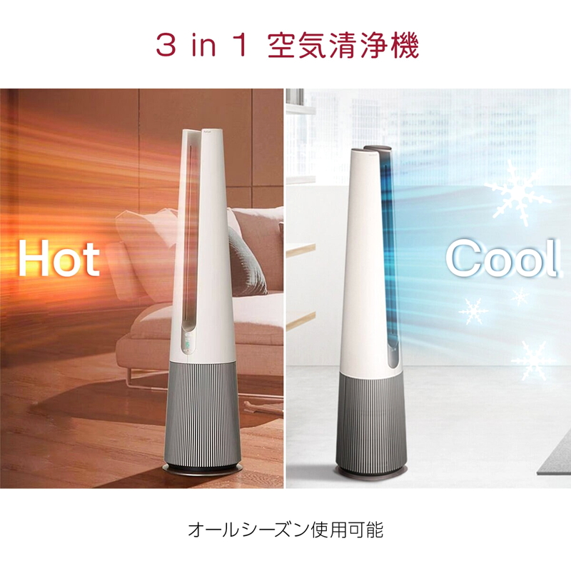 (コストコ) LG 温風・送風機能付き3in1空気清浄機 LG PuriCare AeroTower FS157PBP0 - 画像 (2)