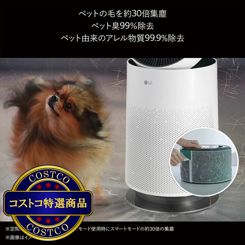 (コストコ) LG サーキュレーター機能付き2in1空気清浄機 LG PuriCare Pet AS657DWT0 - 画像 (4)