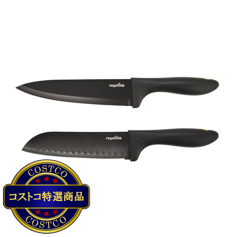 (コストコ) ロイヤル ブイケービー 包丁2本セット