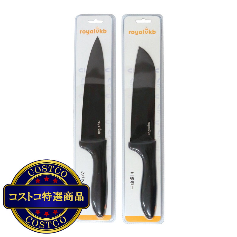 (コストコ) ロイヤル ブイケービー 包丁2本セット - 画像 (4)