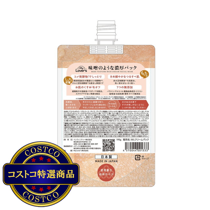 (コストコ) 味噌のような濃厚パック 195g - 画像 (3)