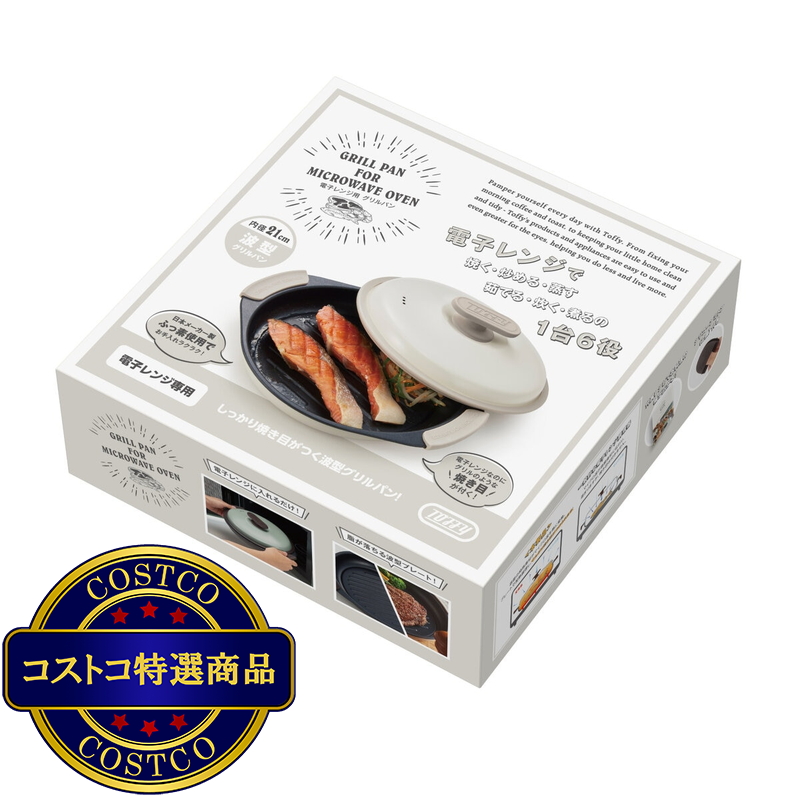 (コストコ) トフィー 電子レンジ用 グリルパン ピュアホワイト - 画像 (3)