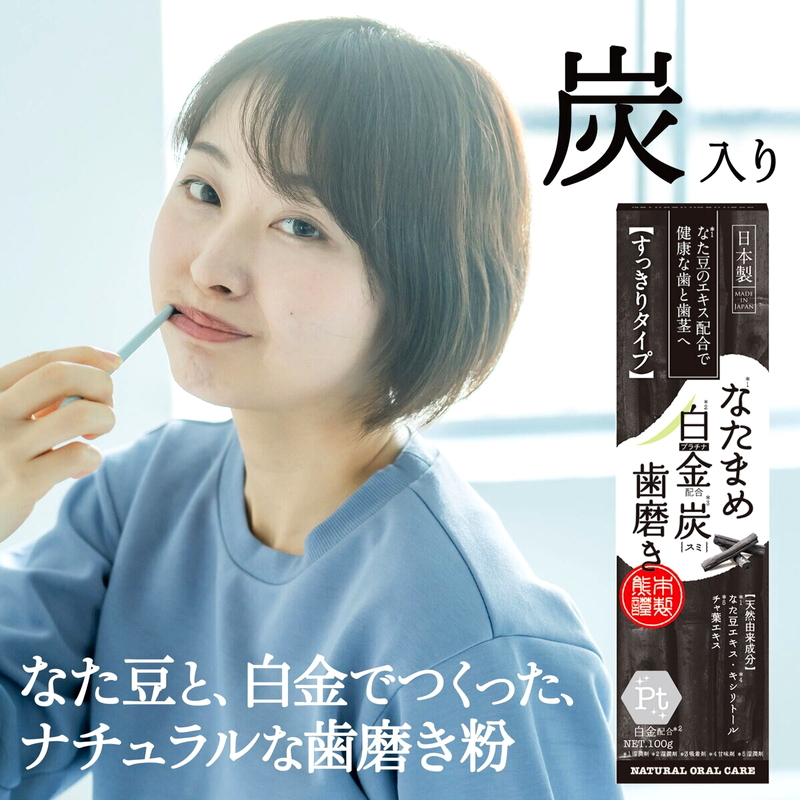 (コストコ) なたまめ歯磨き100g x 2 - 画像 (4)