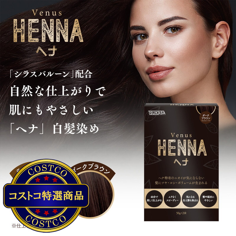 (コストコ) ウ゛ィーナスヘナ 50g x 2 x 2