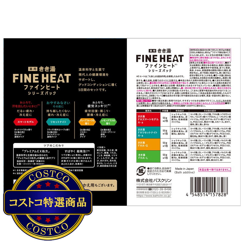 (コストコ) きき湯 ファインヒート シリーズパック 5包入 - 画像 (2)
