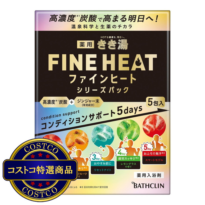 (コストコ) きき湯 ファインヒート シリーズパック 5包入