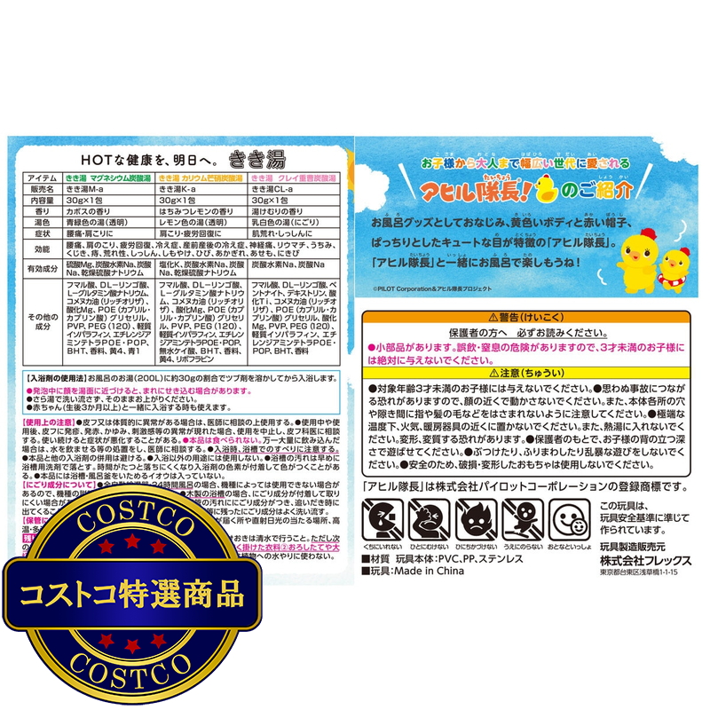 (コストコ) きき湯 アヒル隊長! 大冒険セット - 画像 (2)