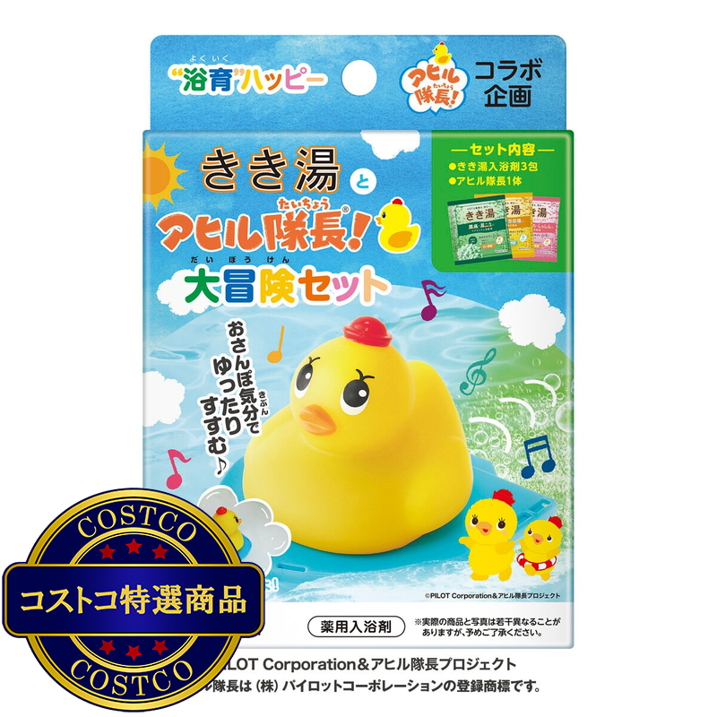 (コストコ) きき湯 アヒル隊長! 大冒険セット