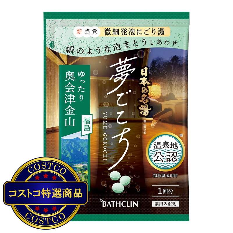 (コストコ) 日本の名湯 夢ごこち - 画像 (2)