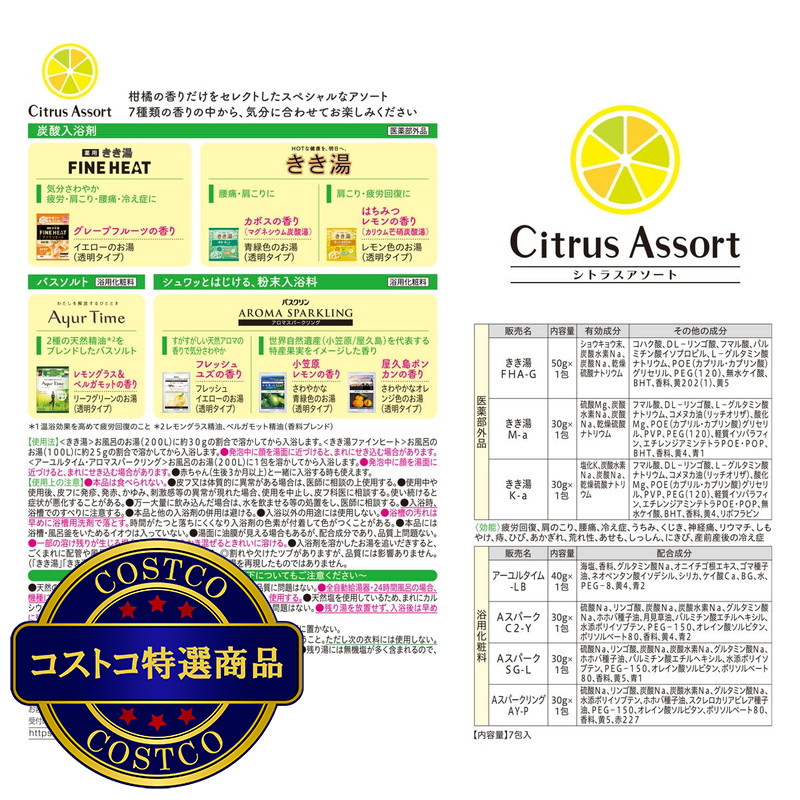 (コストコ) バスクリン シトラスアソート 7包入 - 画像 (2)