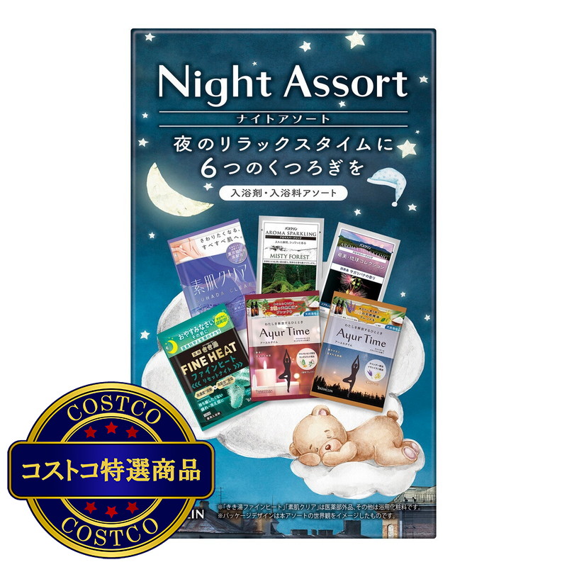 (コストコ) バスクリン ナイトアソート 6包入