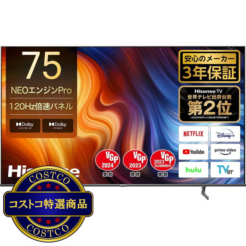 (コストコ) ハイセンス 75インチ 4K 液晶テレビ 75U7H