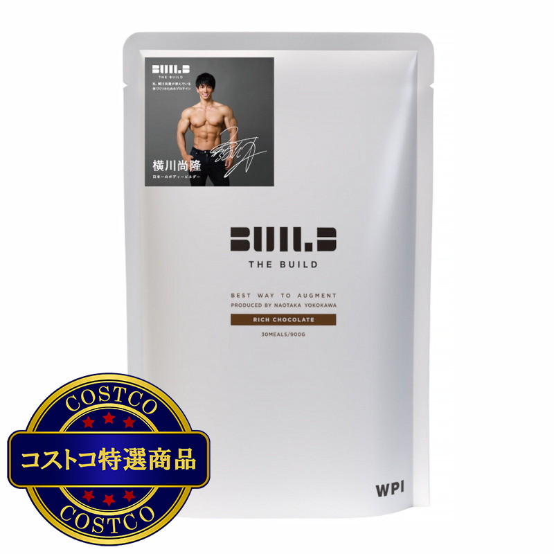 (コストコ) ザ・ビルド WPIホエイプロテイン  900g