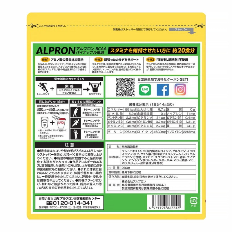 (コストコ) BCAA パイナップル風味 280g - 画像 (2)