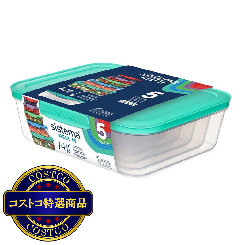 (コストコ) システマ ネストイット 保存容器 5個セット