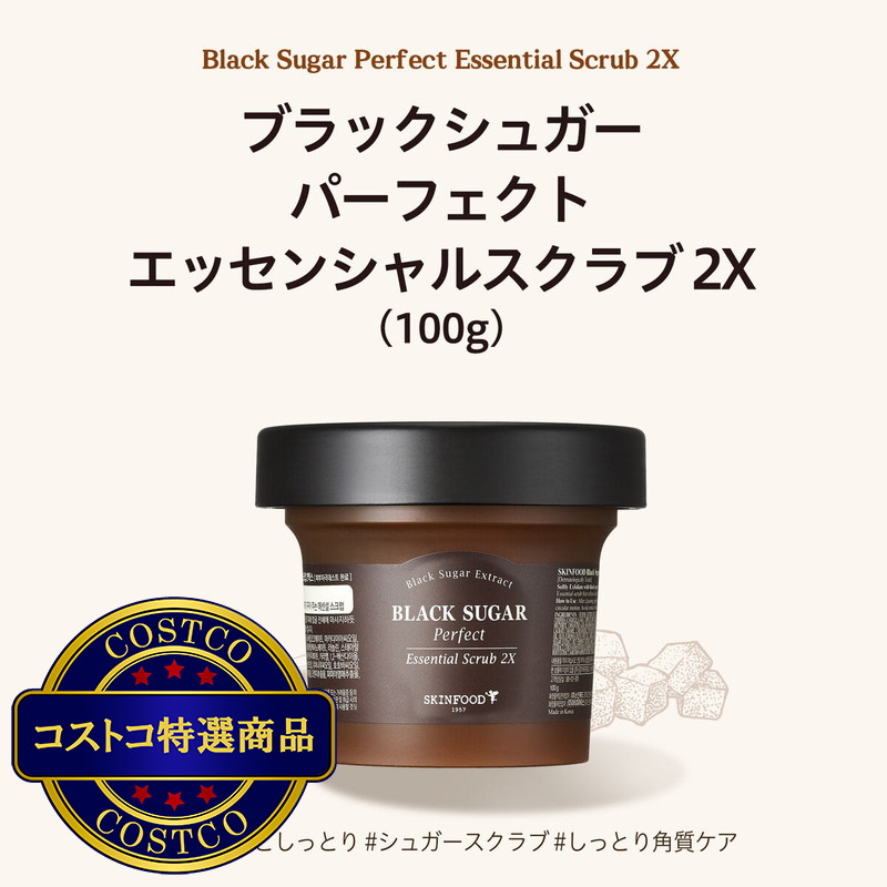 (コストコ) スキンフード ブラックシュガー パーフェクトエッセンシャルスクラブ 100g x 2 - 画像 (3)