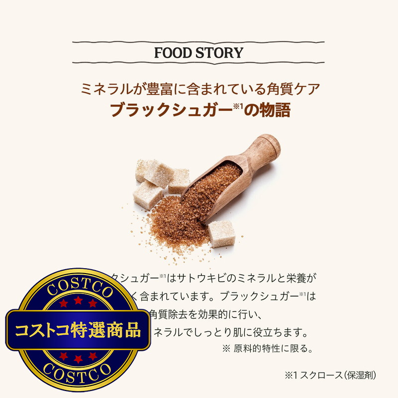 (コストコ) スキンフード ブラックシュガー パーフェクトエッセンシャルスクラブ 100g x 2 - 画像 (4)