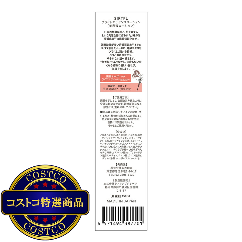 (コストコ) SIRTFL (サートフル) ブライトエッセンスローション 150ml - 画像 (4)