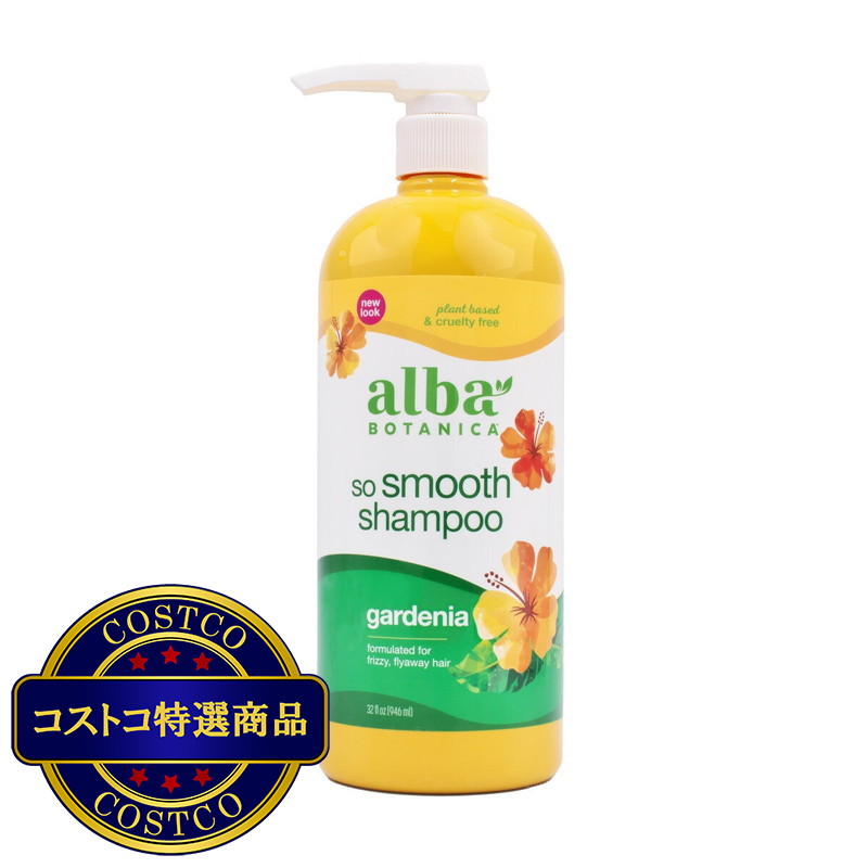(コストコ) アルバボタニカ ハワイアン シャンプー ガーディニア 946ml