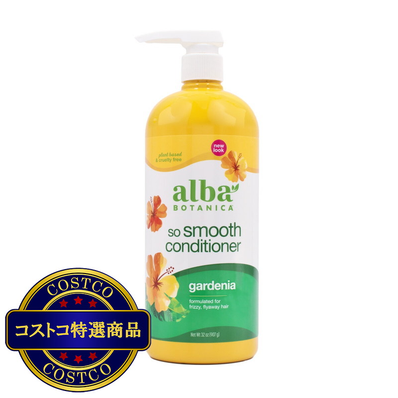 (コストコ) アルバボタニカ ハワイアン コンディショナー ガーディニア 907g