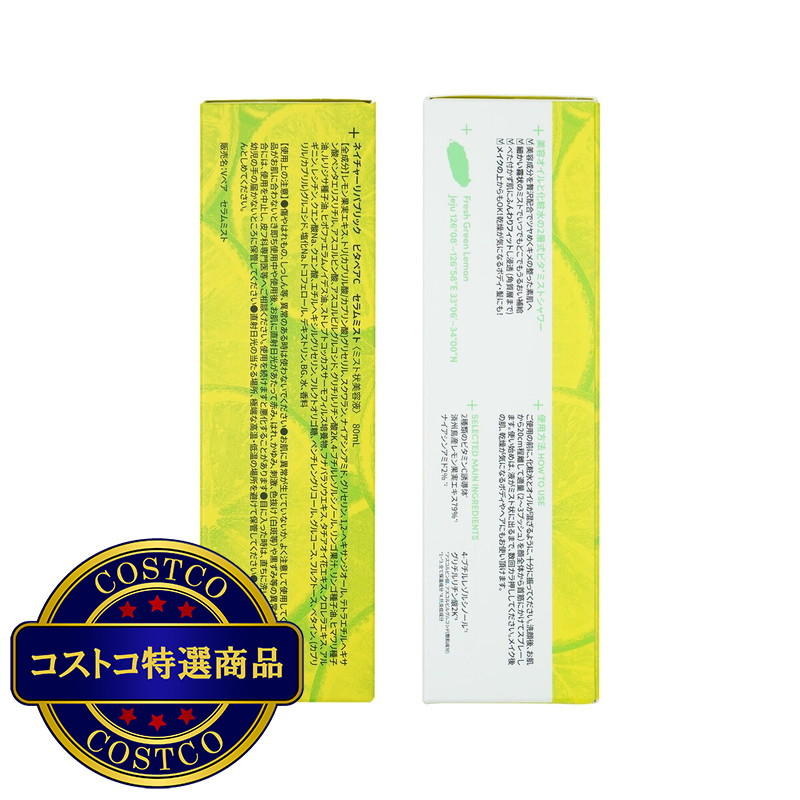 (コストコ) ネイチャーリパブリック ビタペアC セラムミスト 80ml - 画像 (2)