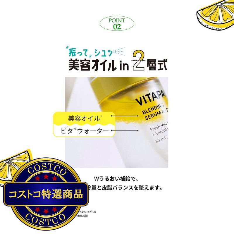 (コストコ) ネイチャーリパブリック ビタペアC セラムミスト 80ml - 画像 (4)