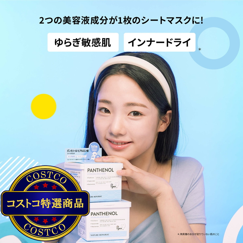 (コストコ) ネイチャーリパブリック パンテノール シートマスク 21枚 - 画像 (3)