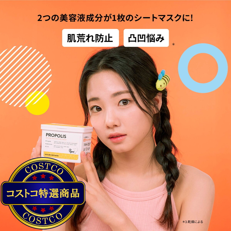 (コストコ) ネイチャーリパブリック プロポリス シートマスク 21枚 - 画像 (3)