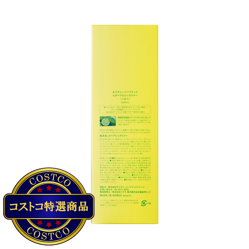 (コストコ) ネイチャーリパブリック ビタペアC ビッグトナー 500ml - 画像 (2)