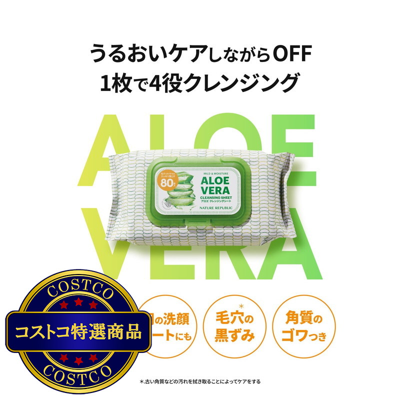 (コストコ) ネイチャーリパブリック マイルド&モイスチャー アロエクレンジングシート 80枚 - 画像 (3)