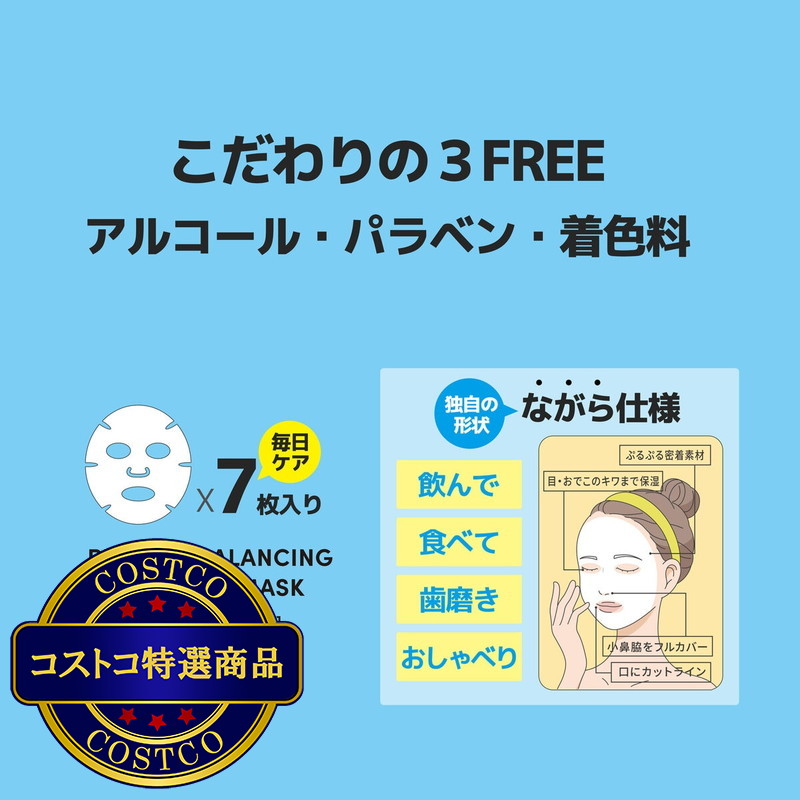 (コストコ) ネイチャーリパブリック YOKUBARIマスク (パーフェクトバランシング モイストゼリーマスク) 7枚入り - 画像 (4)
