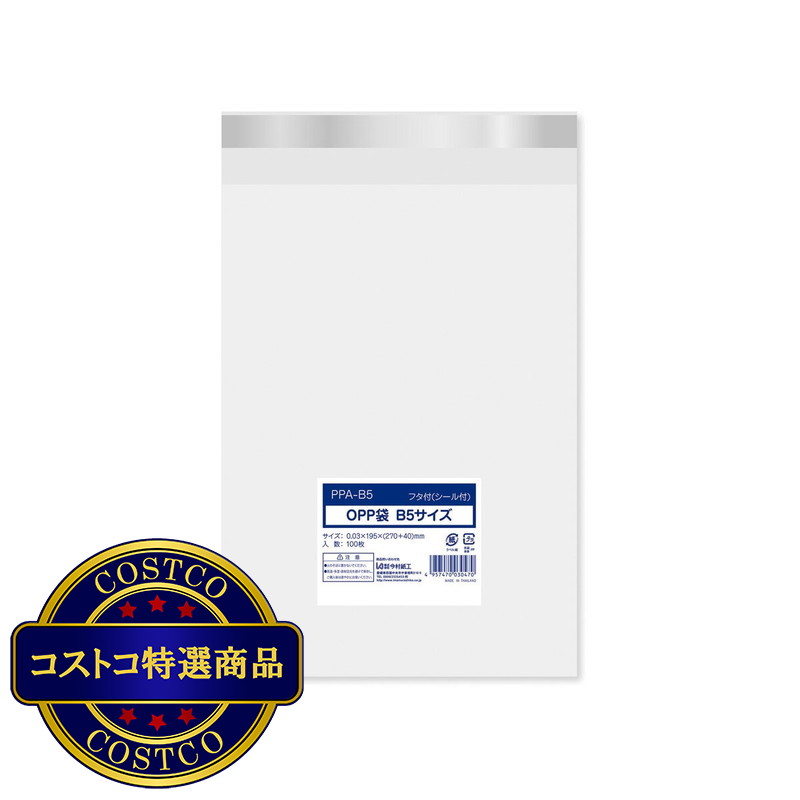 (コストコ) 透明 OPP袋 テープ付き B5 500枚