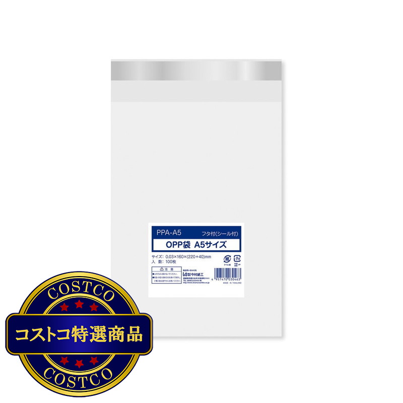 (コストコ) 透明OPP袋 テープ付き A5 500枚