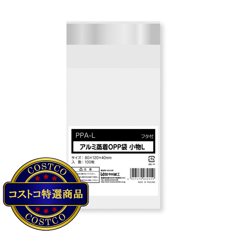 (コストコ) 透明OPP袋 テープ付き 80x120 +44mm 1000枚