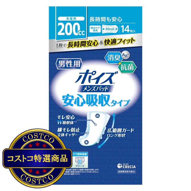 (コストコ) ポイズ メンズパッド 安心タイプ 200cc 14枚