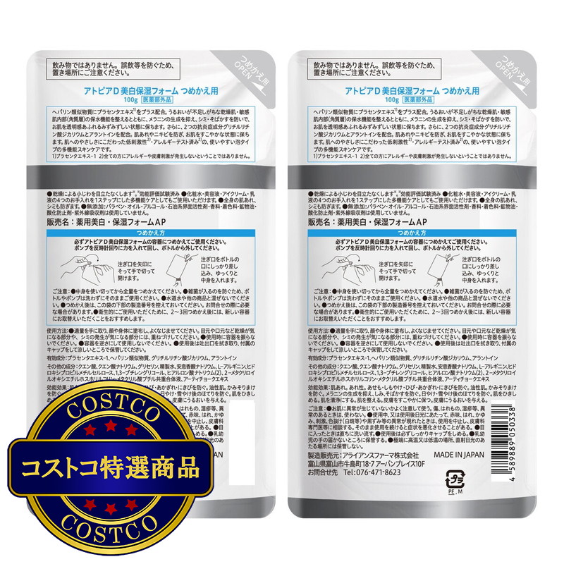 (コストコ) 薬用 アトピアD 美白保湿フォーム オールインワン美白保湿ケア 詰替 100g 2パックセット - 画像 (2)