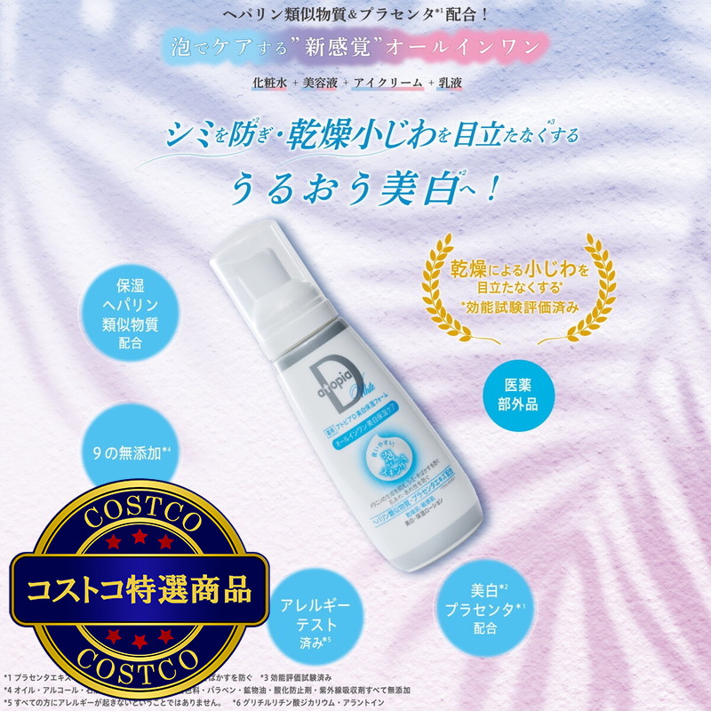 (コストコ) 薬用 アトピアD 美白保湿フォーム オールインワン美白保湿ケア 詰替 100g 2パックセット - 画像 (3)