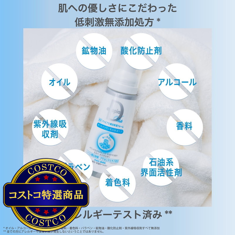 (コストコ) 薬用 アトピアD 美白保湿フォーム オールインワン美白保湿ケア 詰替 100g 2パックセット - 画像 (4)