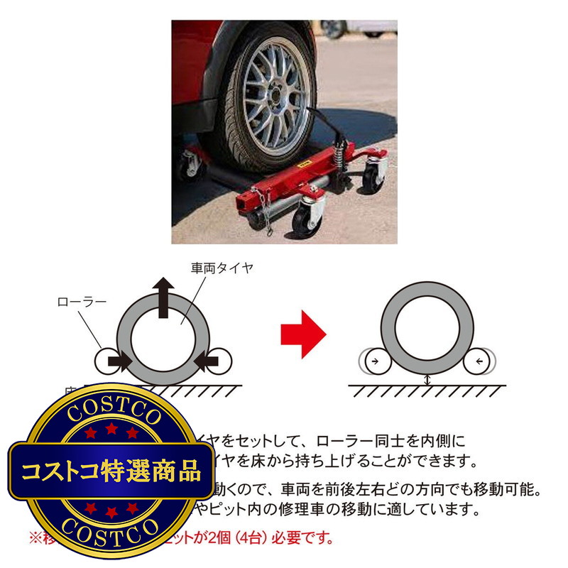 (コストコ) トーリン ビッグ レッド 機械式ドーリージャッキ 2台セット TRA12094-2 - 画像 (3)