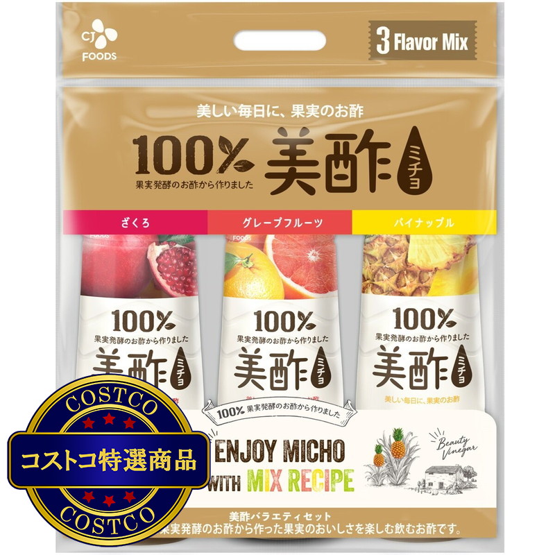 (コストコ) 美酢 (ミチョ) アソートセット 900ml x 3本 ザクロ/グレープフルーツ/パイン