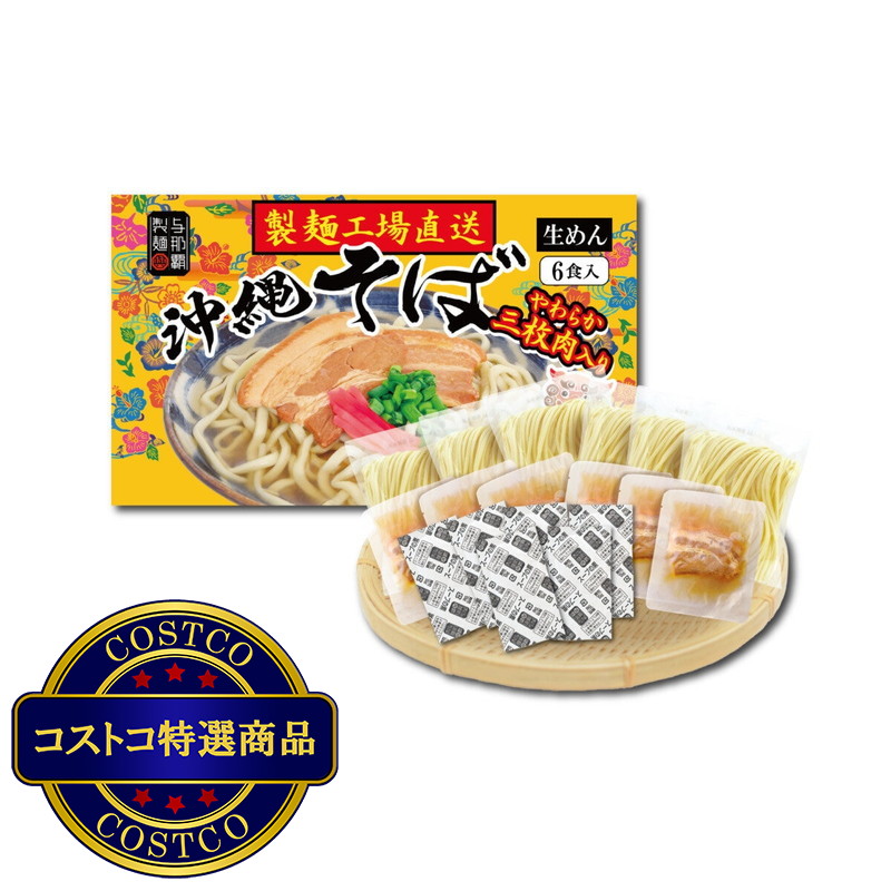 (コストコ) 沖縄そば生麺6食入 - 画像 (2)